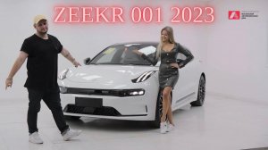 Обзор на новый Zeekr 001 2023 | Лучший электромобиль? | Китайский ответ Тесле