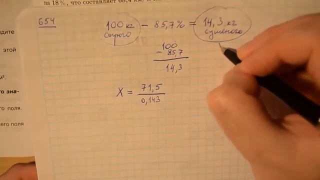 Задача 654 по математике 6 класс Виленкин Жохов смотреть онлайн