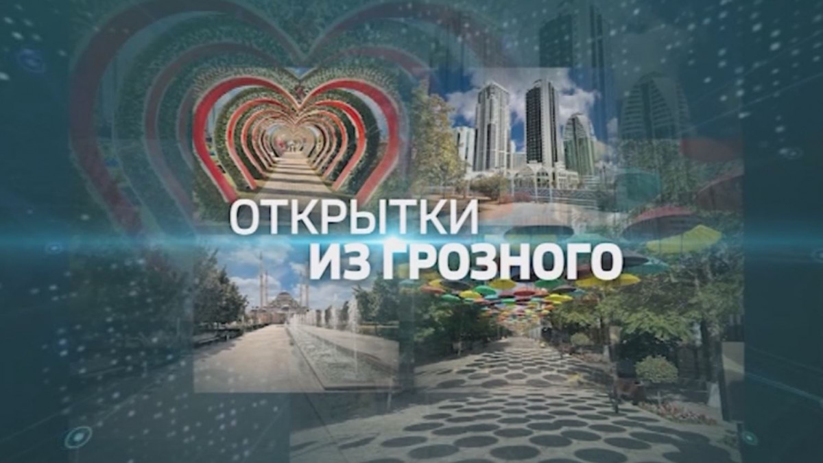 «Открытки из Грозного» – фильм Анастасии Шляхтиной в рамках проекта «Национальный код»