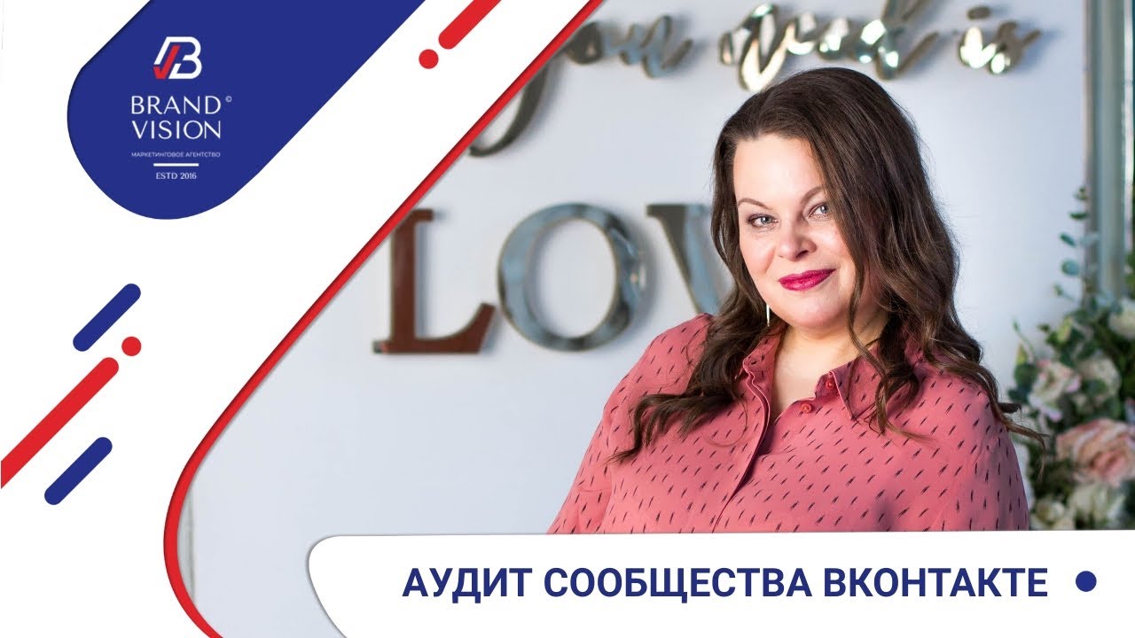 Аудит (разбор) сообщества ВКонтакте _Позитивное мышление_.mp4