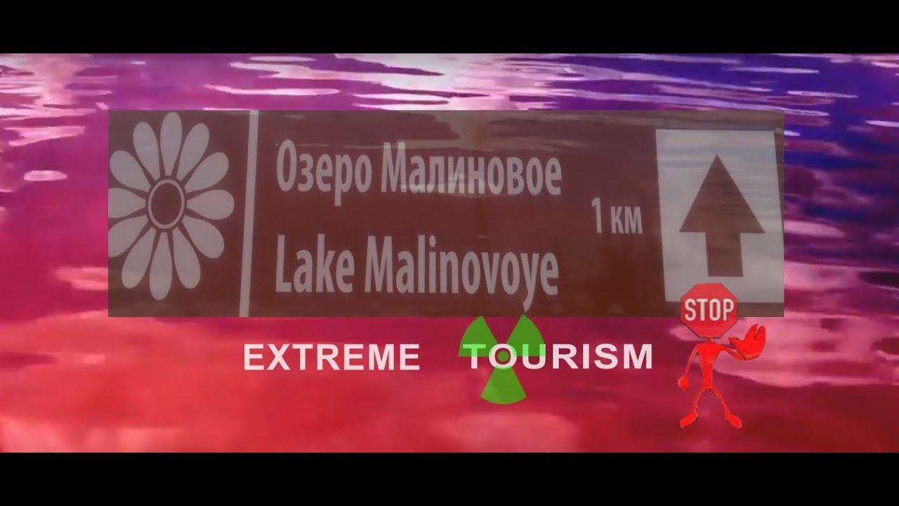 Малиновое озеро, Алтайский край