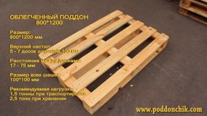 Новые поддоны из дерева