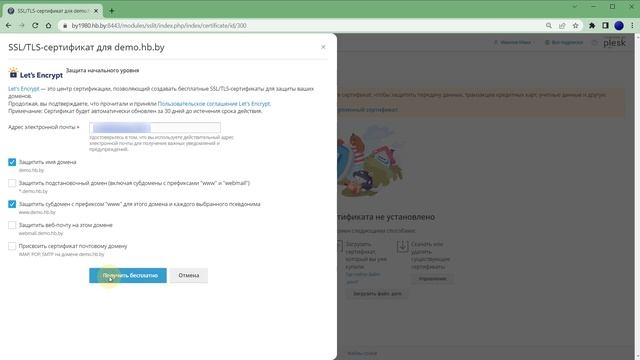 Как установить бесплатный SSL-сертификат в панели Plesk | HB.BY смотреть онлайн