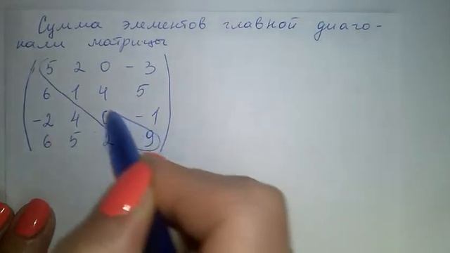 Сумма элементов матрицы на главной диагонали смотреть онлайн