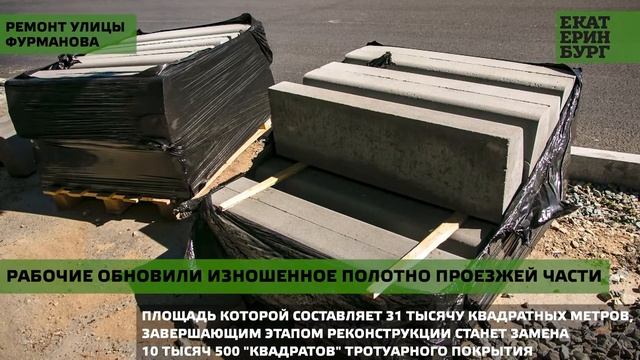 Ремонт улицы Фурманова в рамках БКД смотреть онлайн