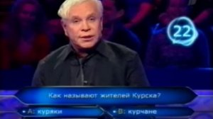 «Кто хочет стать миллионером» с Борей Моисеевым 