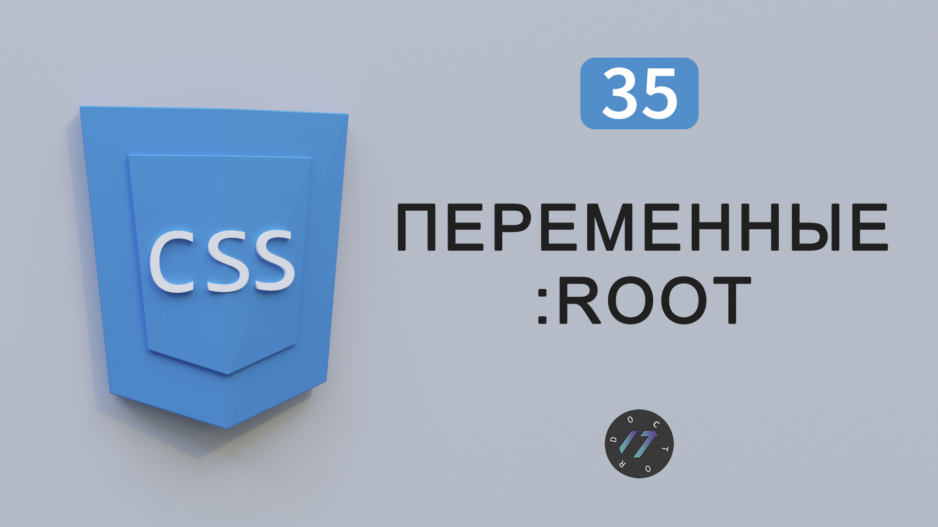 Как добавить переменные на CSS в root