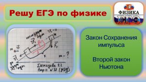 Задача из ЕГЭ по физике про движение по наклонной плоскости до и после попадания пули в брусок.