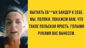 Полячка жёстко высказалась в адрес беженцев с Украины. Поляки покажут вам польскую ярость!