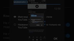 Как изменить имя название канала  ютуб на андроид