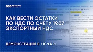 Как вести остатки по НДС по счёту 19 07