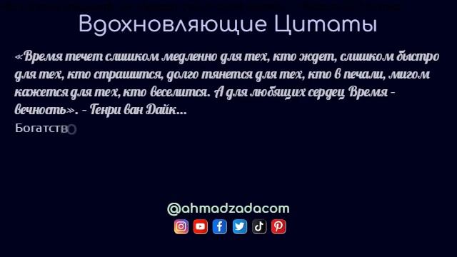 Вдохновляющие Цитаты 20
