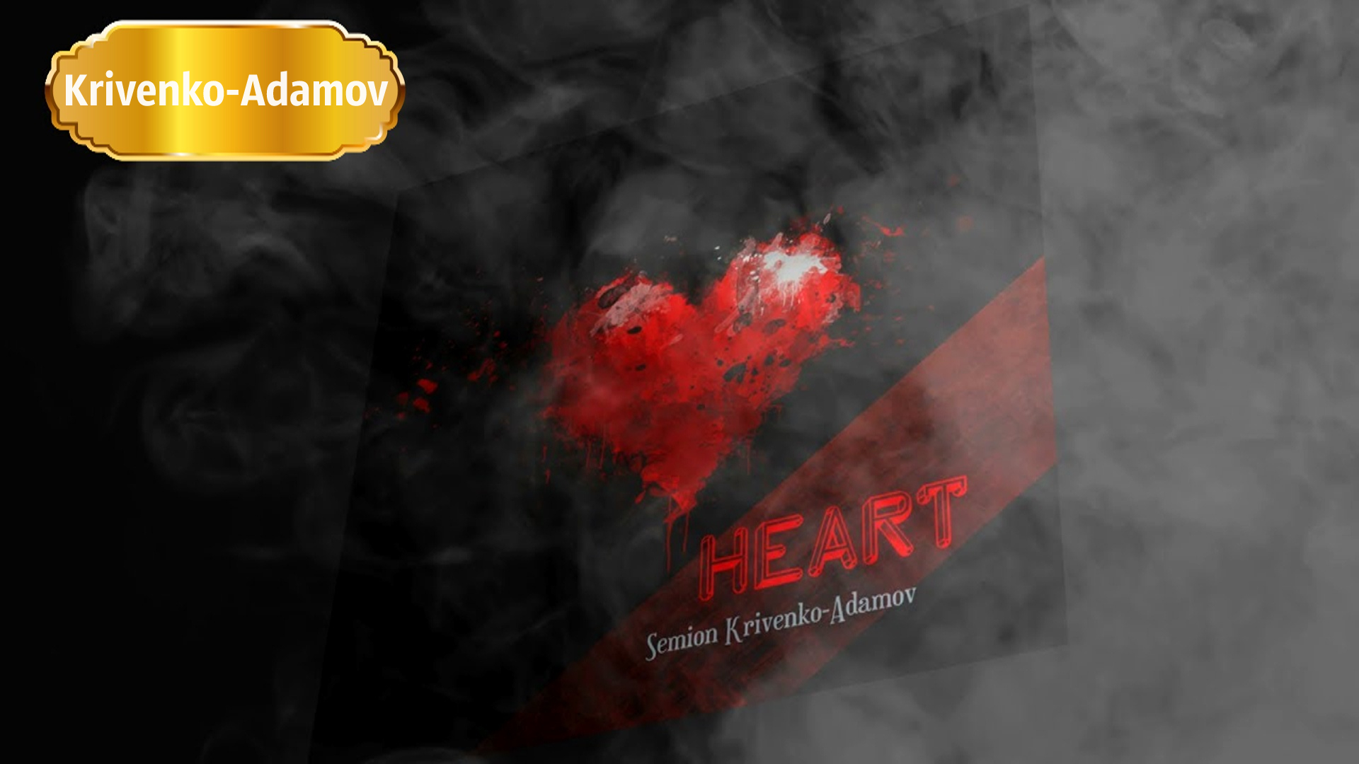 Музыка печальной любви | «Heart»