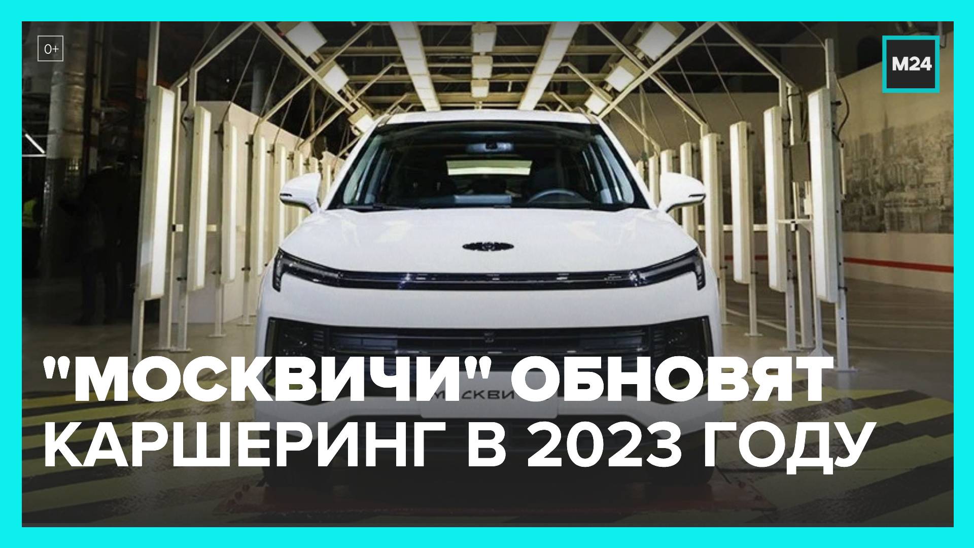 Завод москвич 2023