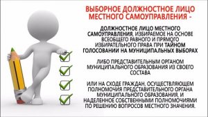 местное самоуправление