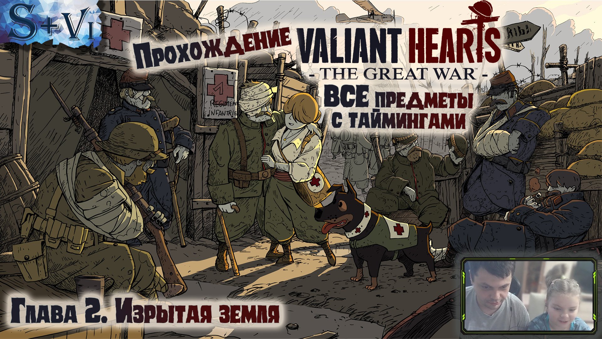 Valiant hearts great war steam фото 72