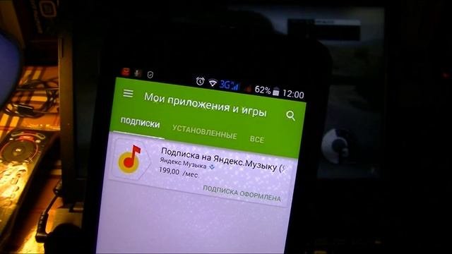 Как отменить бесплатную подписку на Музыку.
