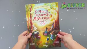 Книжки-картинки. Что случилось с Фундуком?