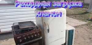 Техника на разбор.Удачная загрузка металлоемкими приборами