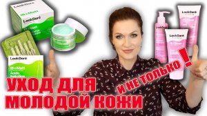 Ухаживающая косметика для молодой кожи! И гель новый для снятия макияжа также для взрослой!