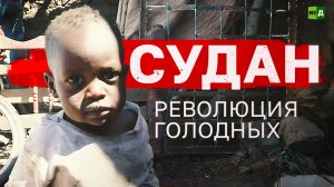 Революция в тупике? Жизнь в Судане после военного переворота