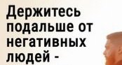 Ритуал-защита-от-негативных-людей-Авторский