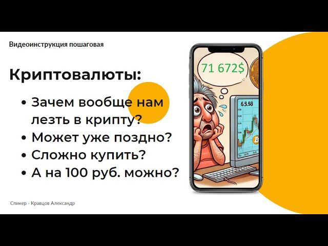 Стоит ли инвестировать в криптовалюту в 2024? Или уже поздно заходить на рынок? Узнайте всю правду