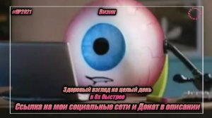 Визин — «Здоровый взгляд на целый день» в 8х быстрее | PRO Рекламу