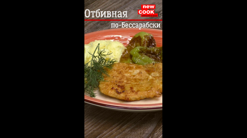 Отбивная из свинины