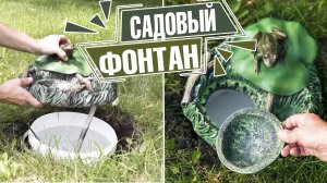 Фонтаны садовый на газон