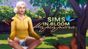 Эп.7 | Когнитивные методы | the Sims 4 | Династия Sims In Bloom | Первое поколение