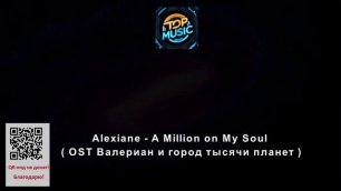 МУЗЫКА-- Alexiane - A Million on My Soul ( OST Валериан и город тысячи планет ).mp4