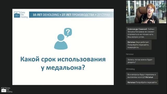 Какой срок использования у медальона DeMatrix?