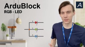 Светодиод - RGB - Arduino / ArduBlock