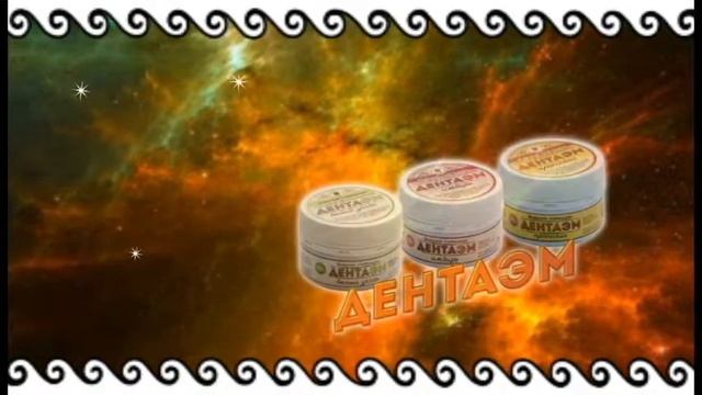 Зубные порошки ДентаЭМ смотреть онлайн