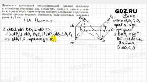 № 224 - Геометрия 10-11 класс Атанасян