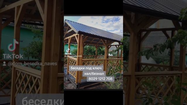 построим беседки, террасы под ключ #минск #терраса #молодечно #беседка #солигорск #лида #борисов смотреть онлайн