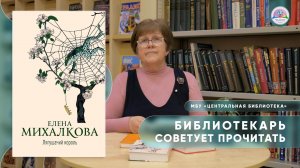 БИБЛИОТЕКАРЬ СОВЕТУЕТ ПРОЧИТАТЬ: Е. Михалкова "Лягушиный король"