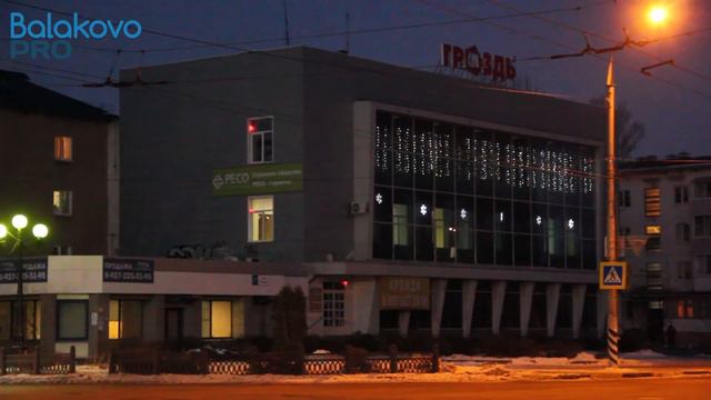 Бывшая гостиница "Чайка" в Балаково 16 декабря 2020 смотреть онлайн