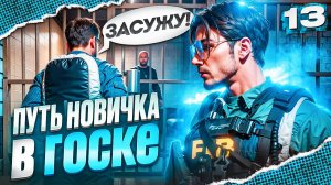 НОВИЧОК в FIB ВПЕРВЫЕ ПОСАДИЛ ГОСНИКА на НОВОМ СЕРВЕРЕ MAJESTIC RP в GTA 5