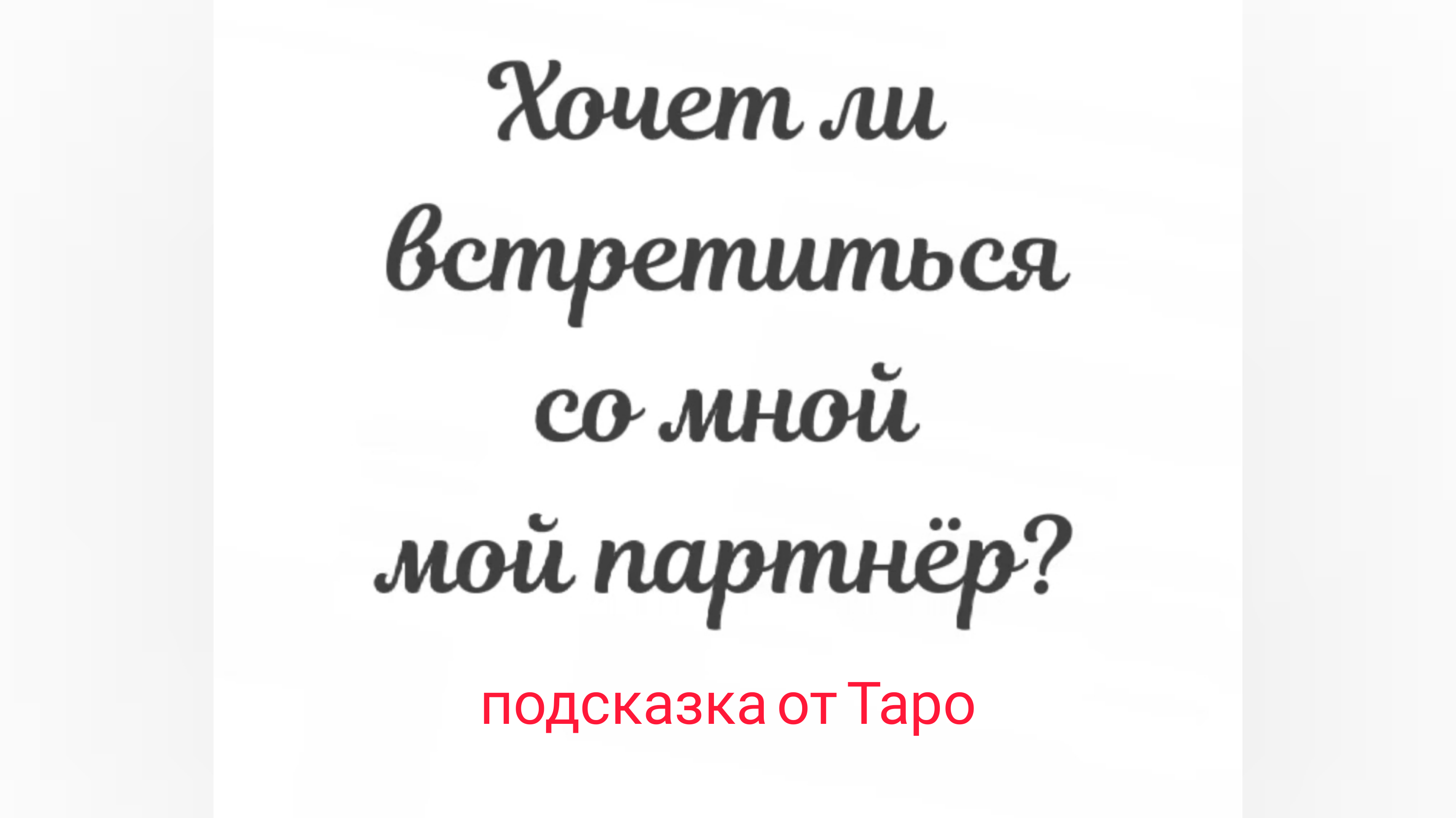 Мой партнер. Каро Роже. Великое делание в фотографиях. Дмитрий Григорьев книги. Книга Дмитрия Григорьева. Читать великое делание.