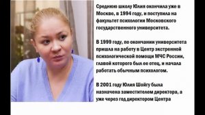 Дети чиновников . Юлия Шойгу