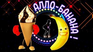 Танец Банана | Алло БАНАНА - танцующий банан. Песенка банана - Я банан | banana - skids song