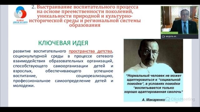 Тема 3   «Региональный компонент в воспитательной деятельности образовательной организации»