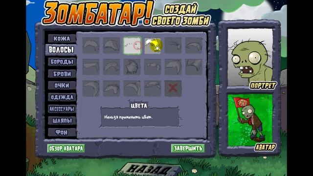 растения против зомби создание зомбатара смотреть онлайн