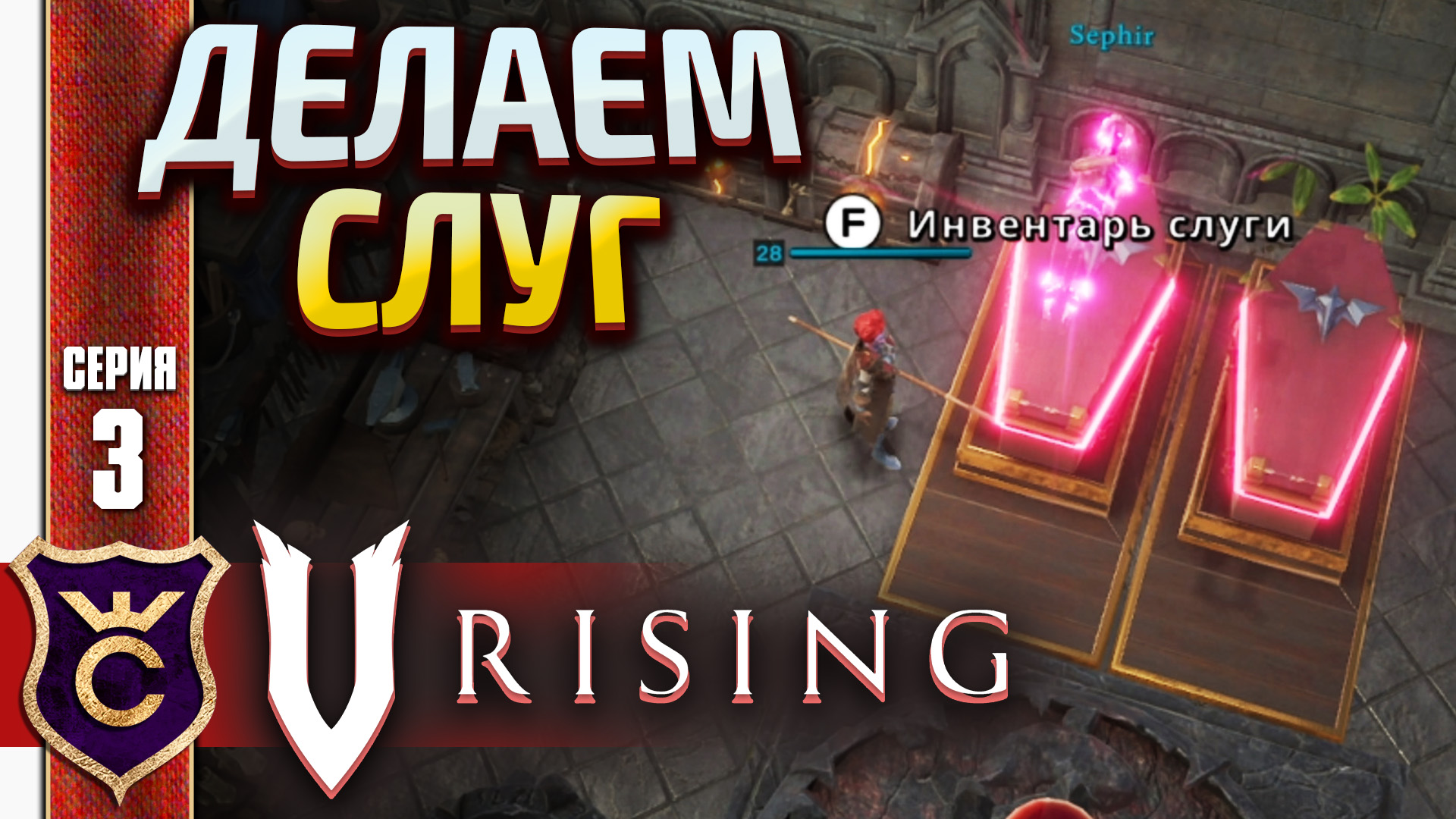 Гроб для слуг v rising как сделать. V Rising слуги. Врата вампиров v Rising. Vampire Survival. The Halloween Hunt DLC.