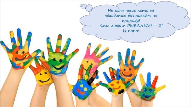 Наши семейные традиции.