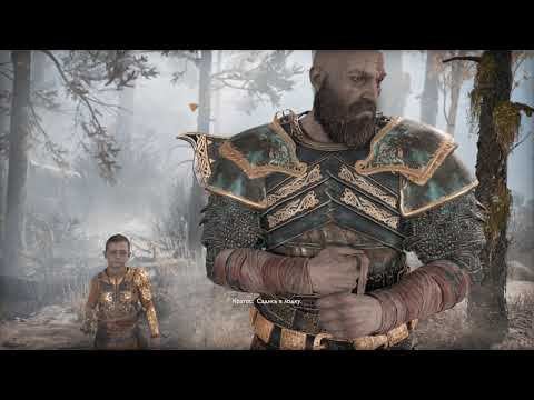 God Of War. История Кратоса и Атрея. Встреча с незнакомцем. Путь в длиною в жизнь.
