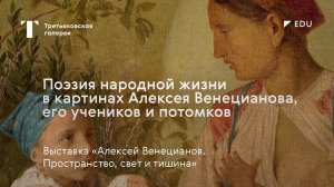 Народный костюм, традиции и быт на картинах Венецианова / #TretyakovEDU