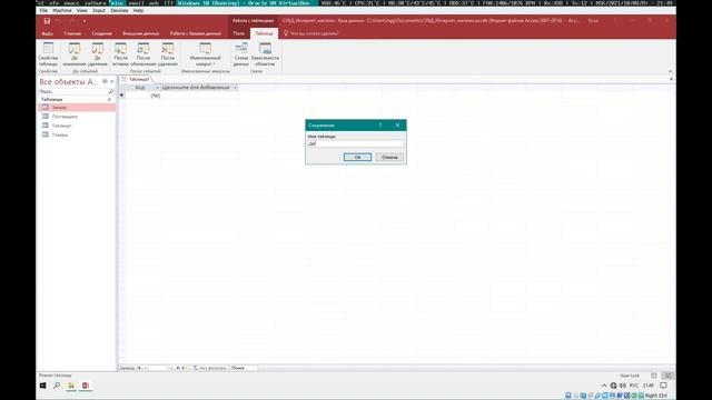 Информационные технологии - практика: таблицы (СУБД) смотреть онлайн